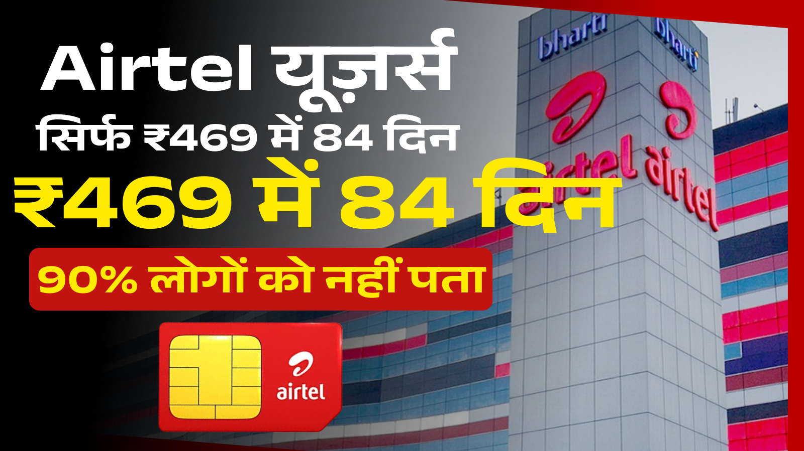Airtel