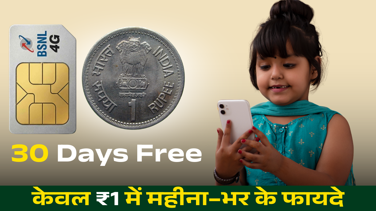 BSNL 30 Days Free