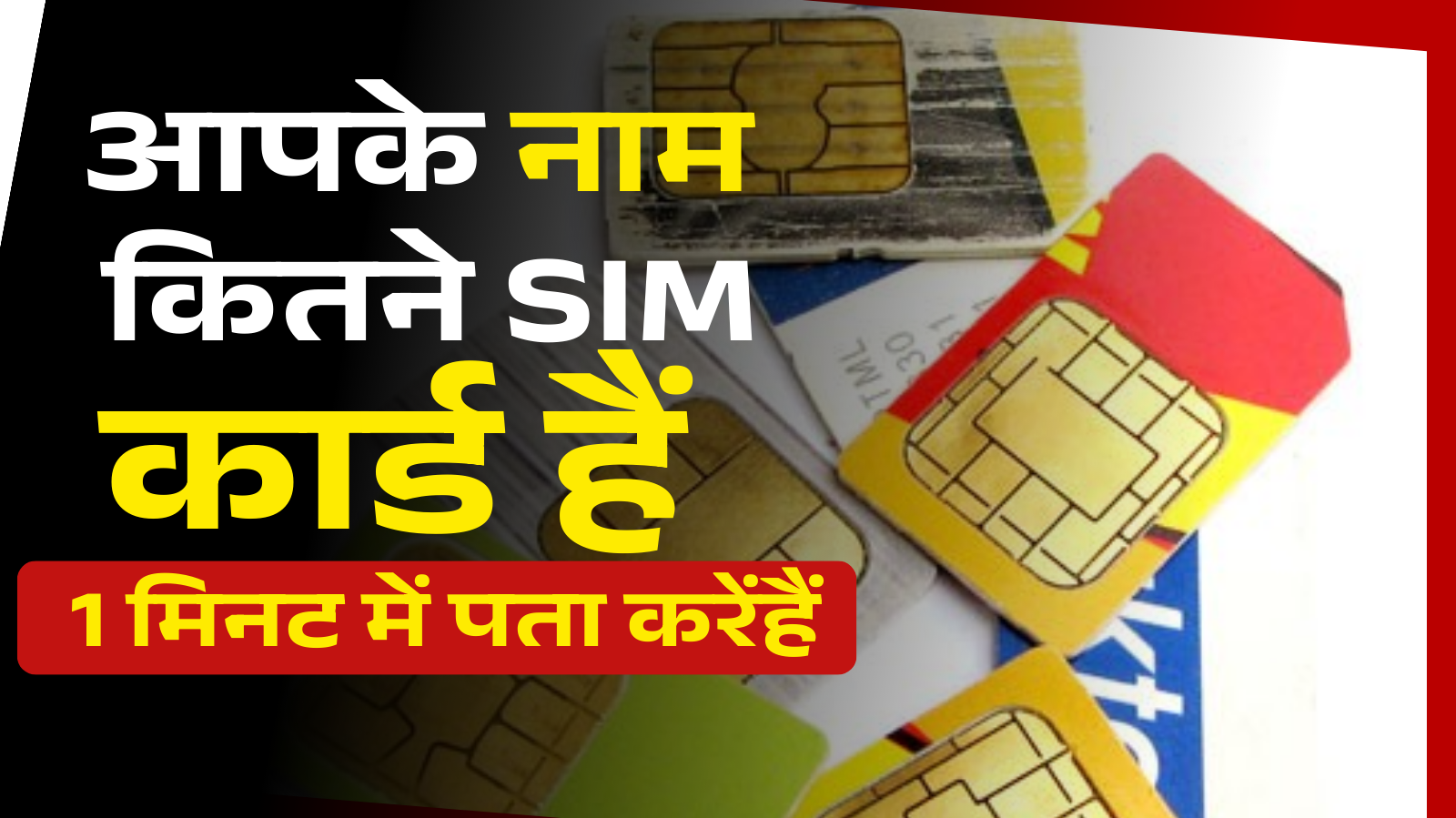 How many SIM cards do you have? Find out in 1 minute!