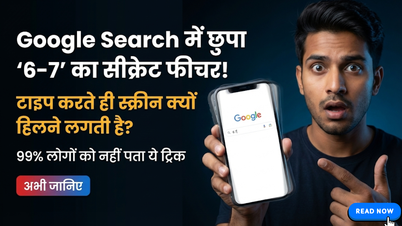 6-7aThe hidden "6-7" secret feature in Google Search: Find out why the screen starts shaking.