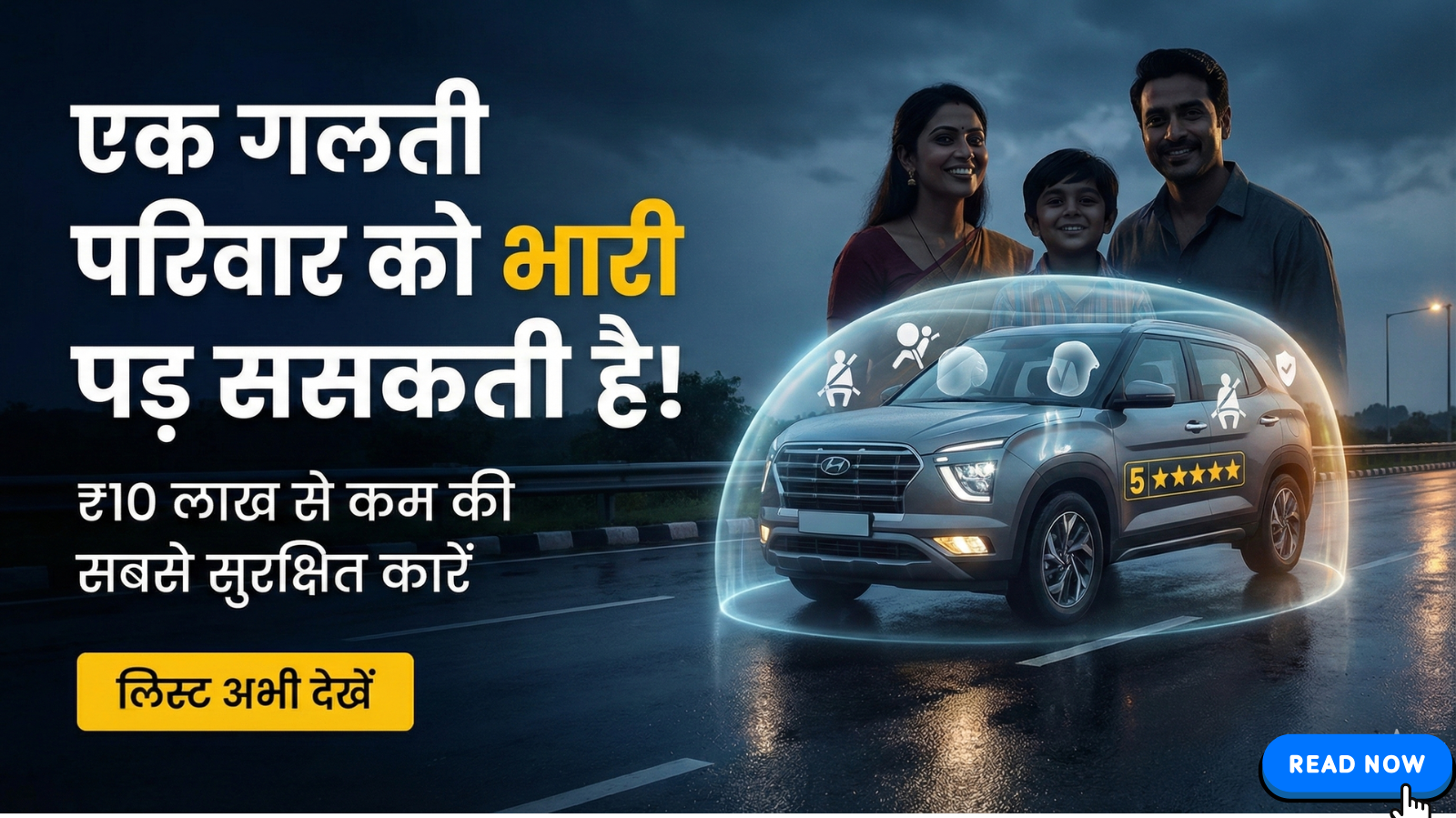 ₹10 लाख में सबसे सुरक्षित फैमिली कारें 2025: 5-स्टार सेफ्टी और जबरदस्त स्पेस