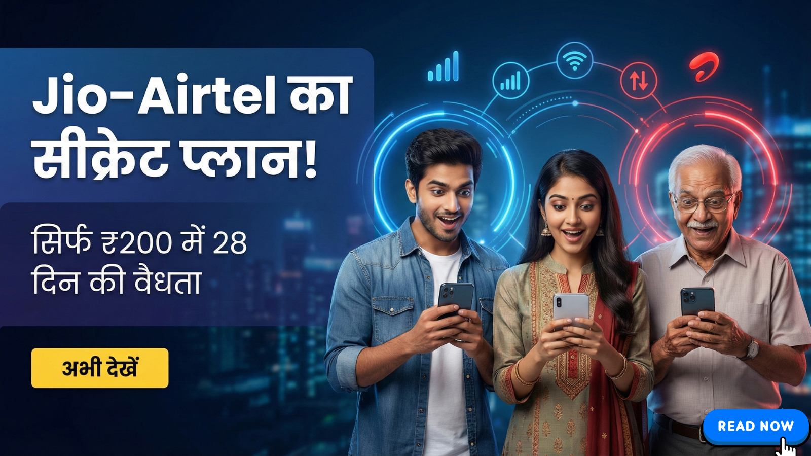 ₹200 से कम में 28 दिन का रिचार्ज: Jio ₹189 और Airtel ₹199 में कौन बेहतर?